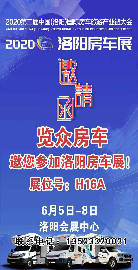 6月首展，洛阳房车展可以选购房车啦