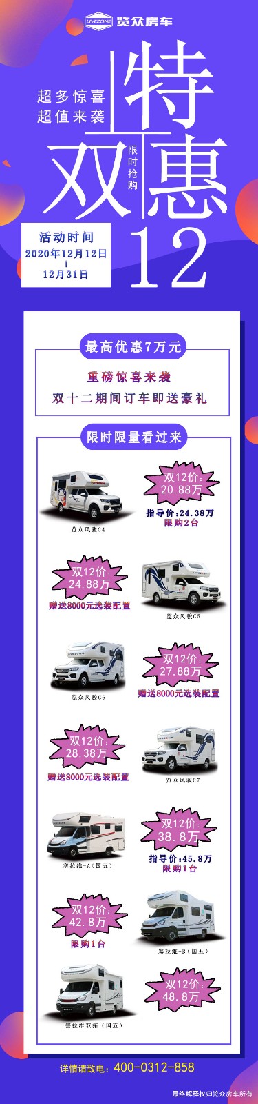 这个房车优惠只有两台，力度还挺大