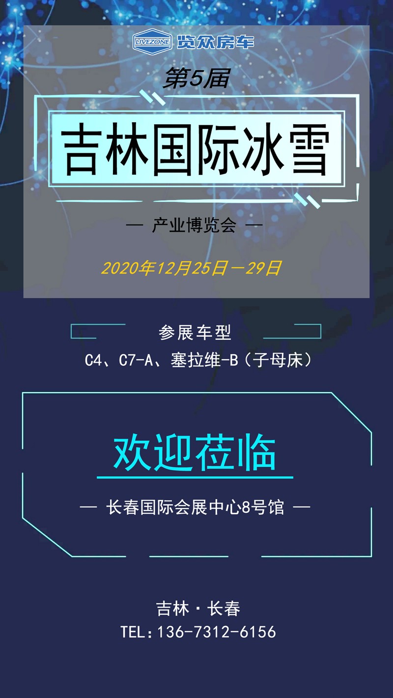 冰雪世界选房车，还可以这样