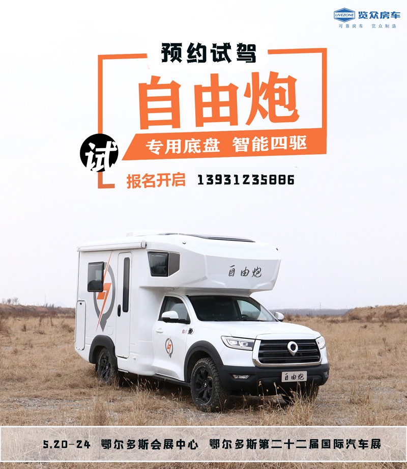 这个展会能试驾自由炮房车？