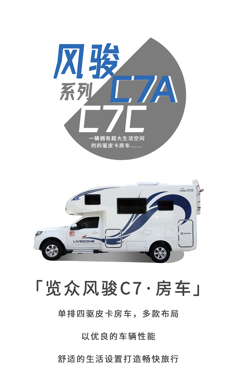 这款四驱房车，动力好，还有两款布局