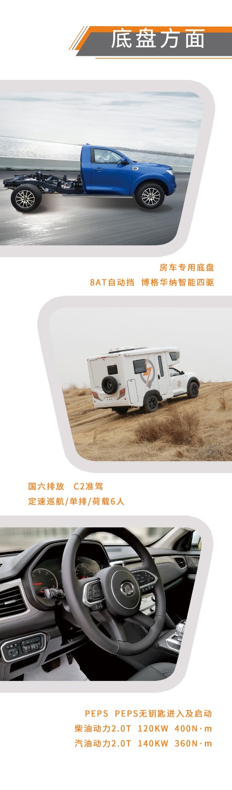 这款房车不错，四驱还是自动档