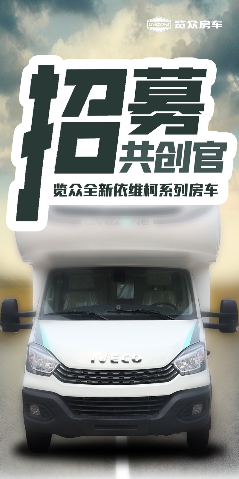 共创官集结--把定义美好房车的权利交给你