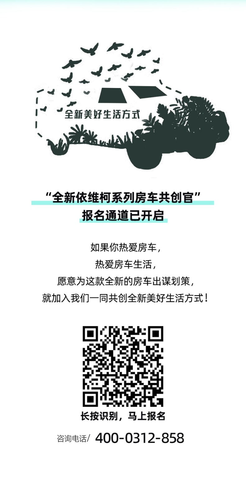 共创官集结--把定义美好房车的权利交给你