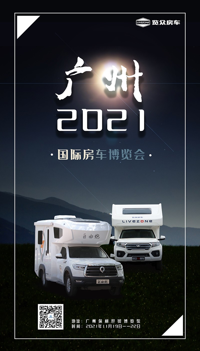 明天和您广州约会，来吗？有自由炮