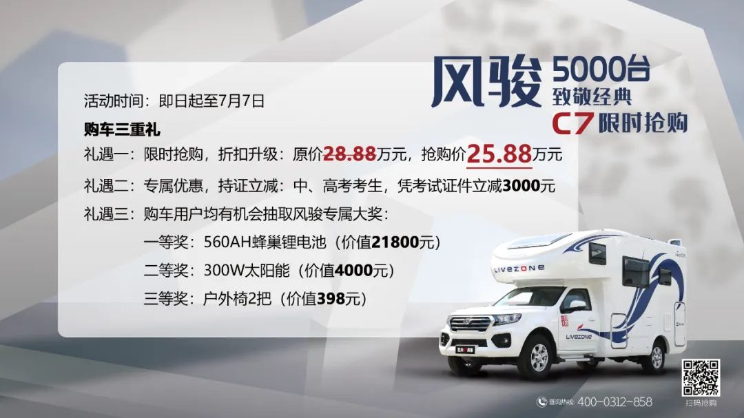 经典告别，风骏房车系列即将停产！
