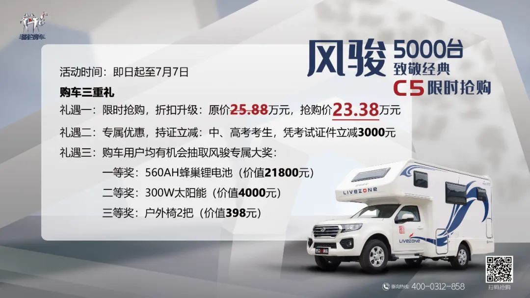 经典告别，风骏房车系列即将停产！