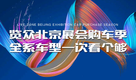 北京展會覽眾房車全系出擊 神秘車型即將亮相！