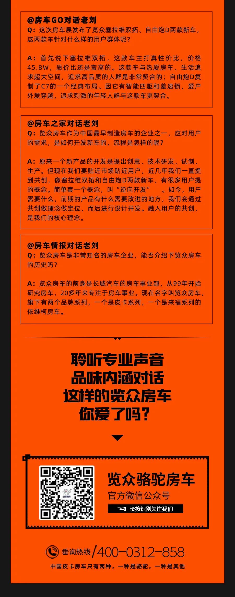 权威媒体对话老刘，他们说了什么？