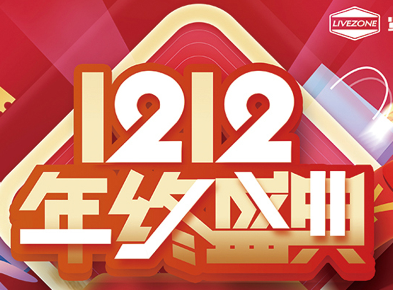 双12，钜惠购房车，千万不能错过